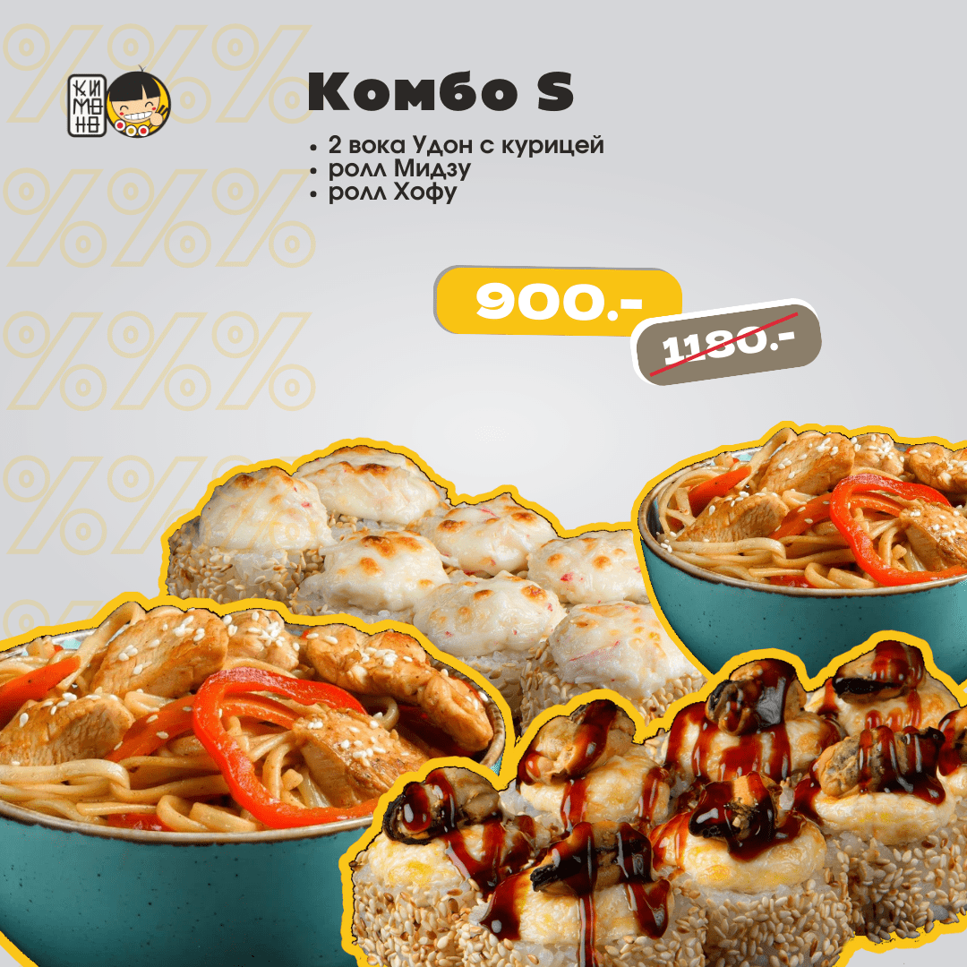 Комбо S