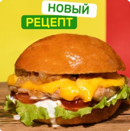 Бургер Нежный чеддер курица