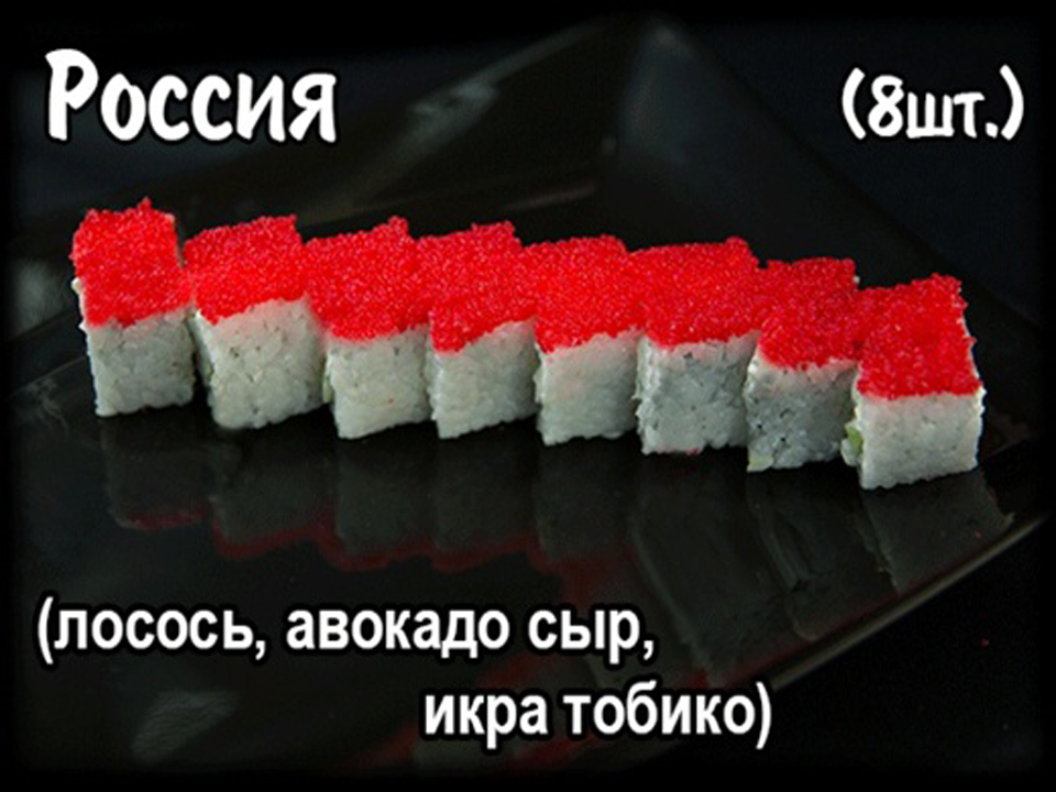 Ролл "Россия" (8 шт.)