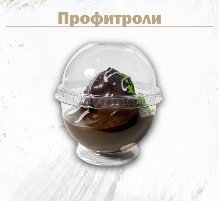 Профитроли