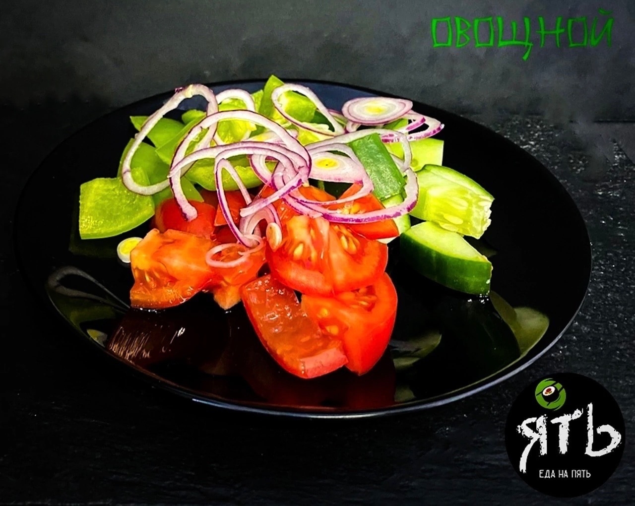 Салат Овощной