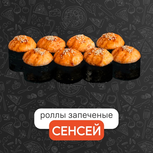 Запечённый сенсей