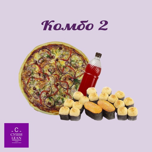 Комбо 2