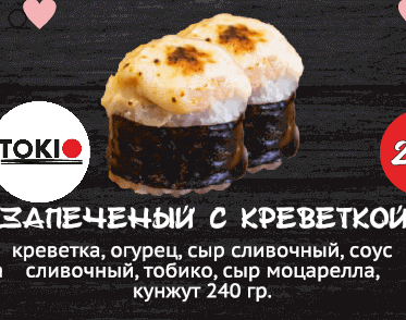 Запеченный с креветкой