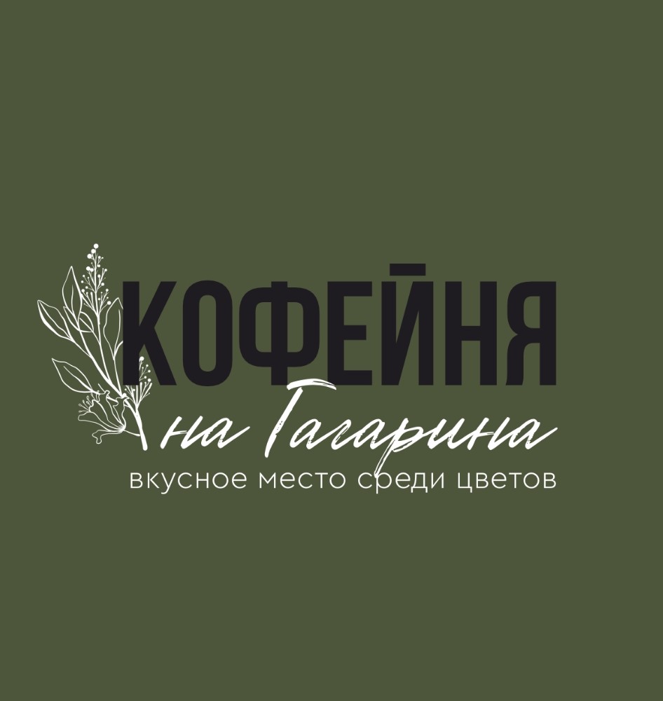 Кофейня на Гагарина - логотип