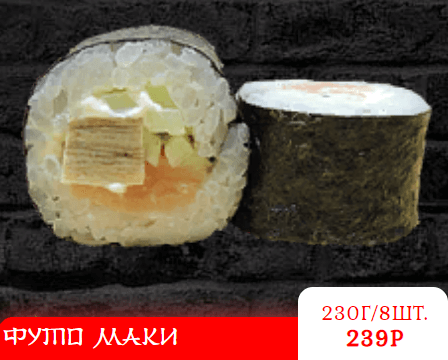 ФУТО МАКИ