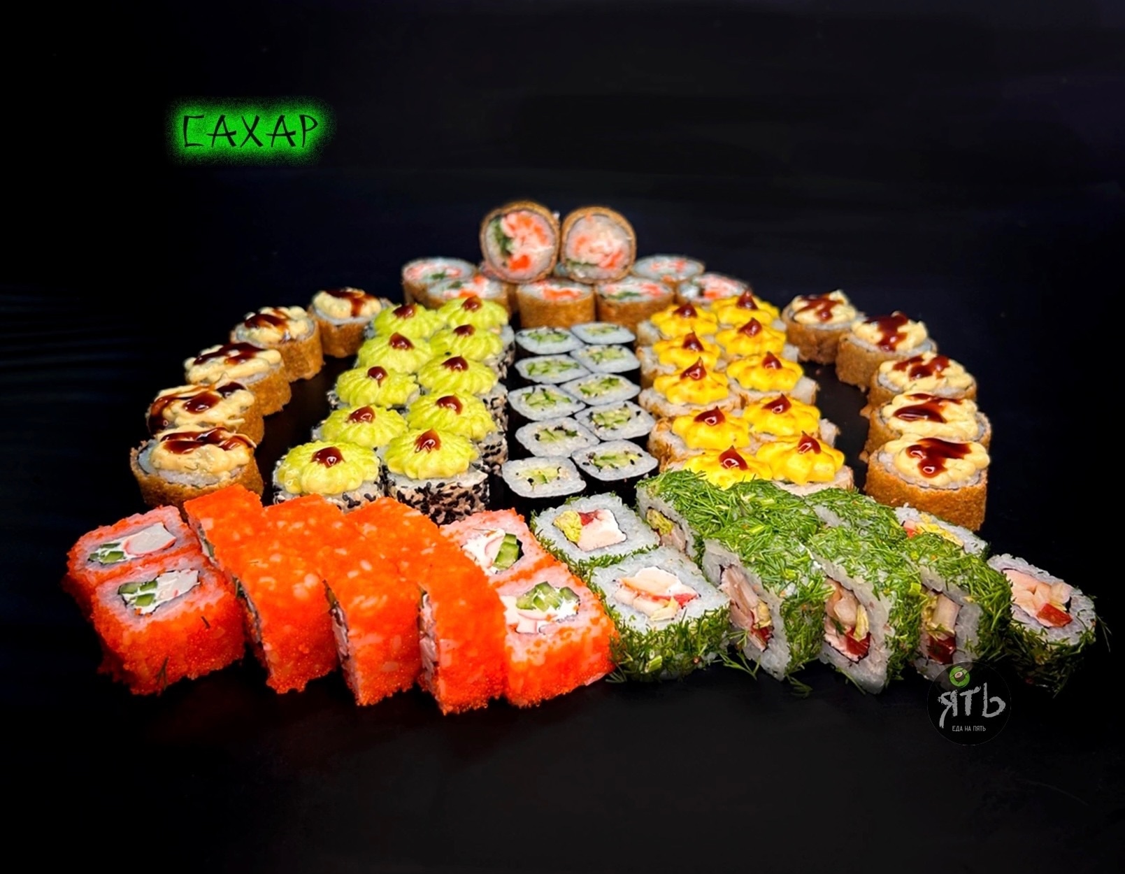 Сет «Сахар»