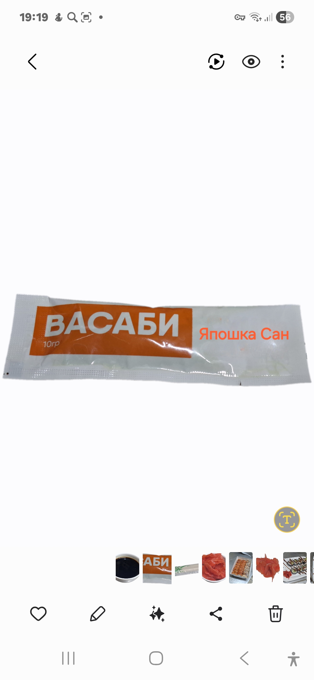Васаби