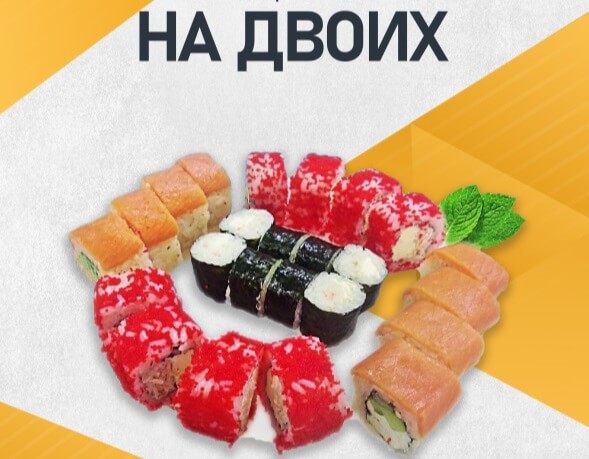 На двоих