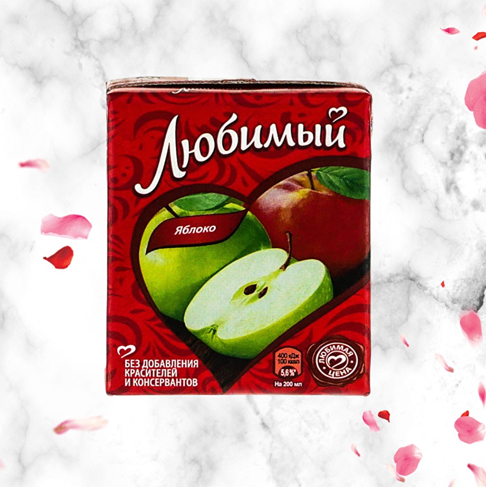Сок Любимый 0,2л яблоко