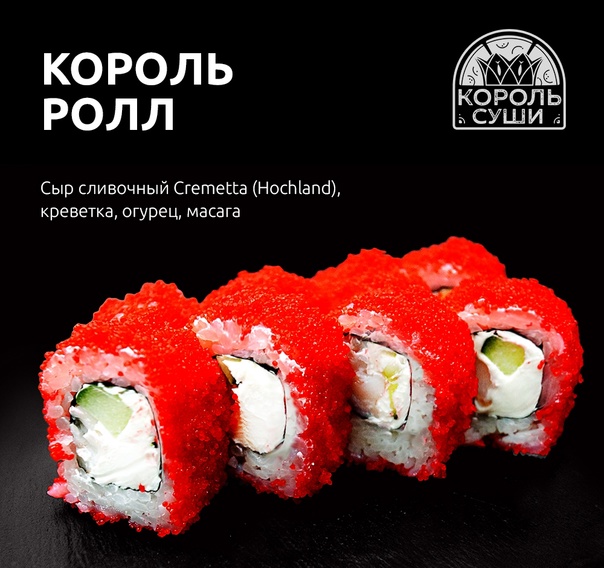 Король ролл мини