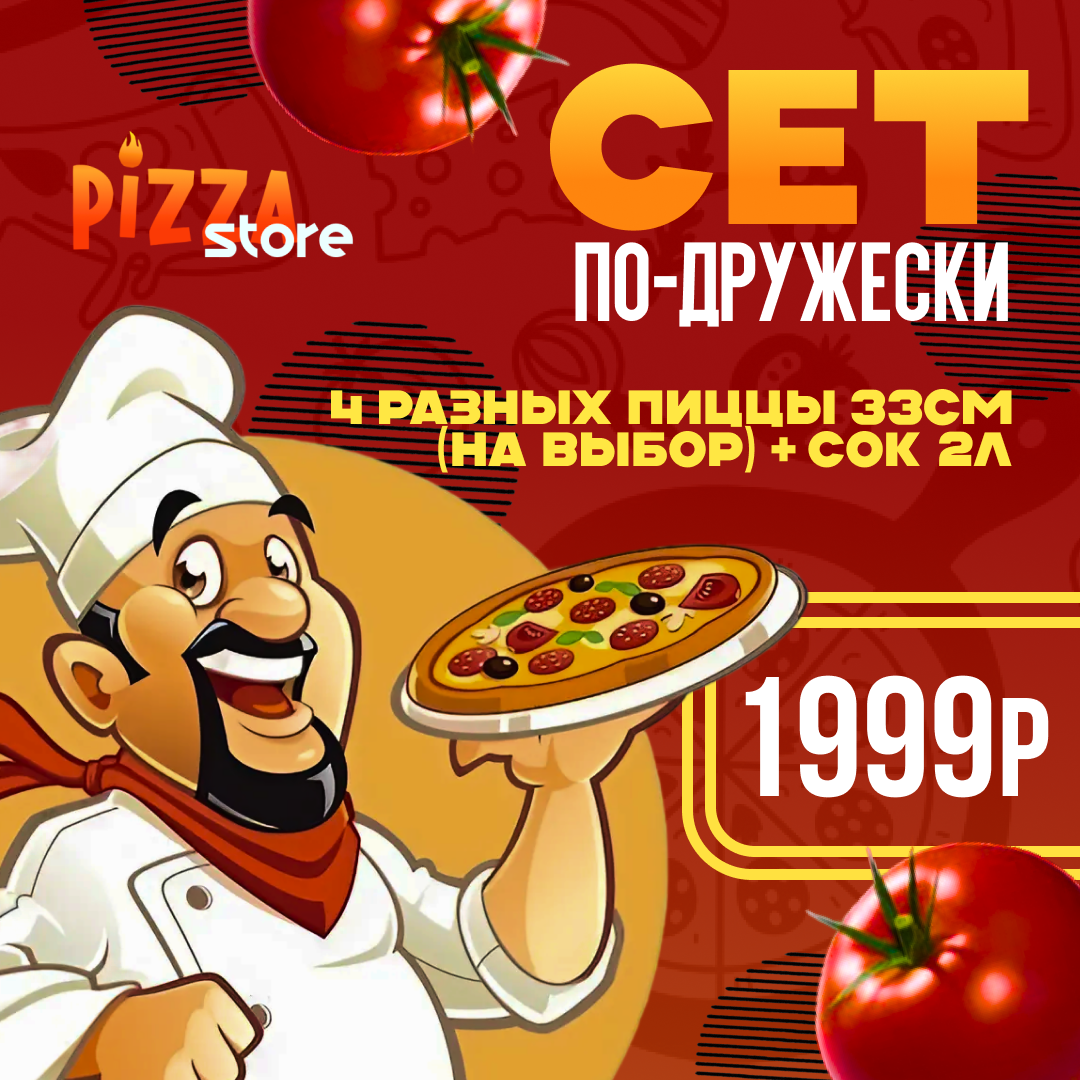 Сет по дружески