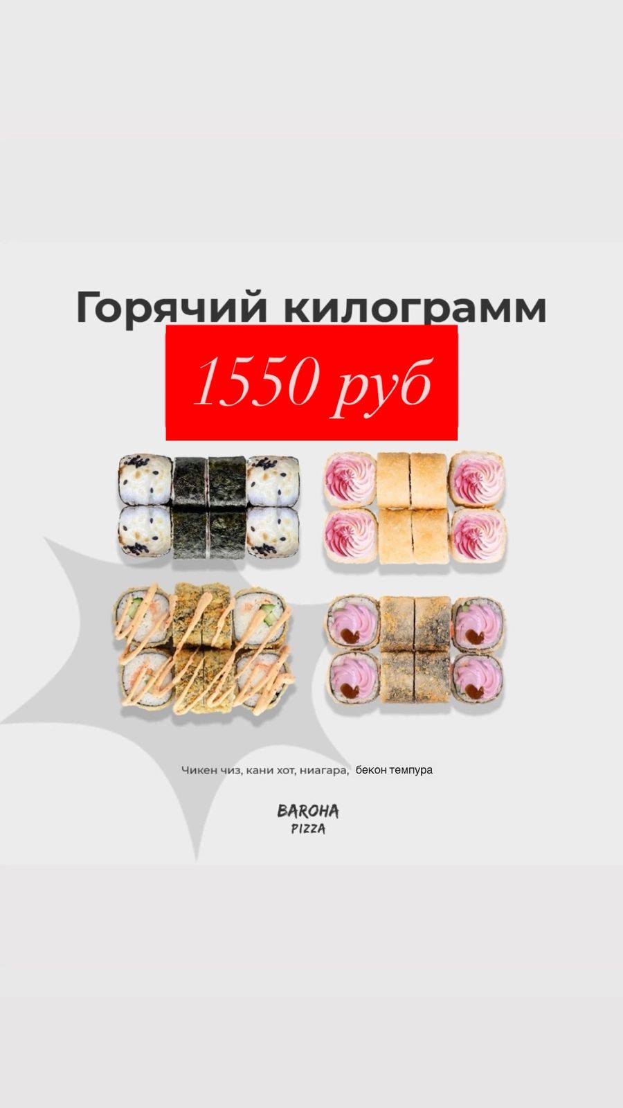 Сет Горячий килограмм
