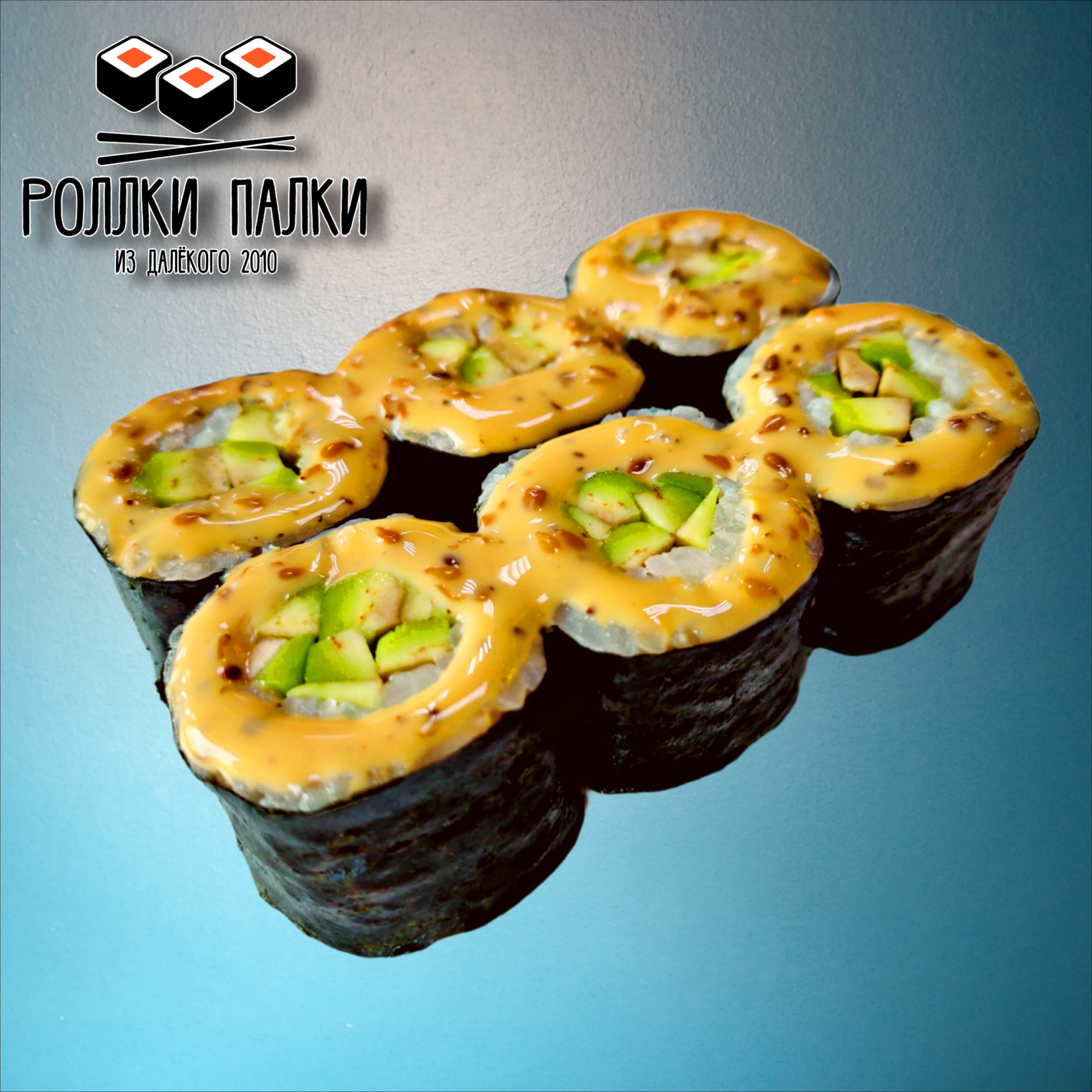 Авокадо маки