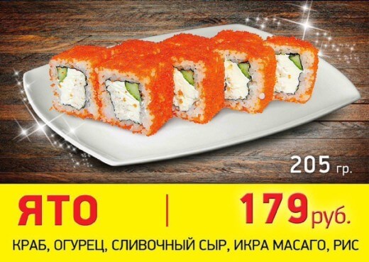 Ято ролл