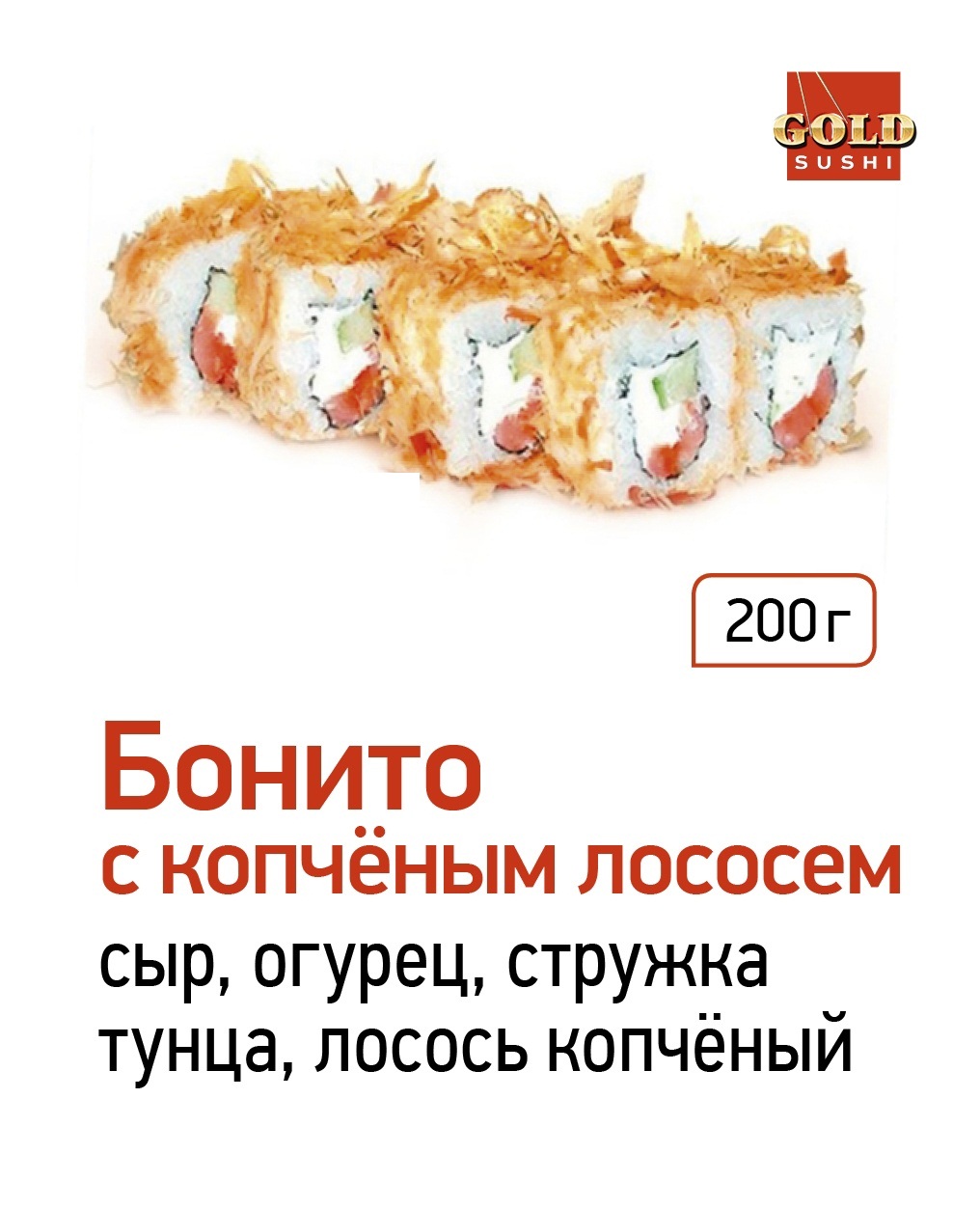 Бонито с копчённым лососем