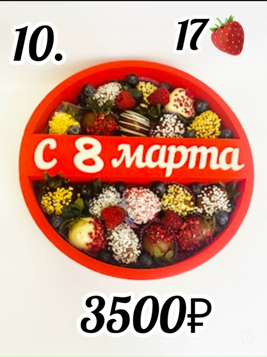 Пенобокс «с 8 марта»