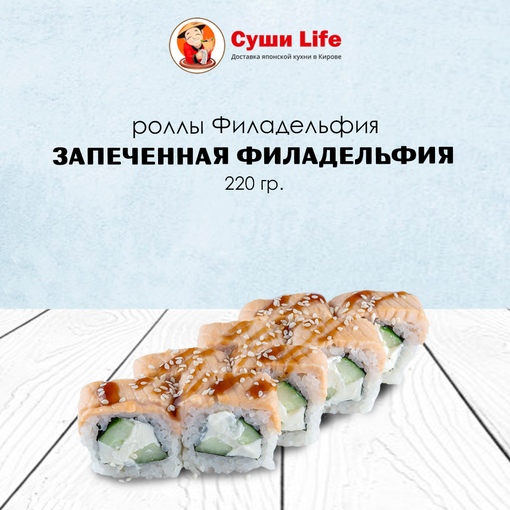 Запеченная филадельфия