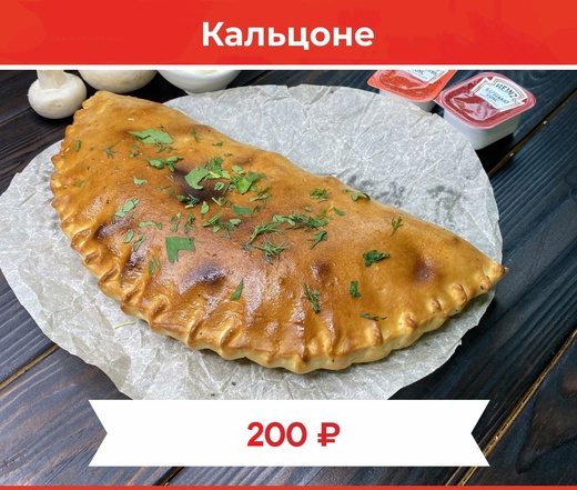Кальцоне с колбасками