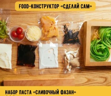 Набор паста "Сливочный фазан"