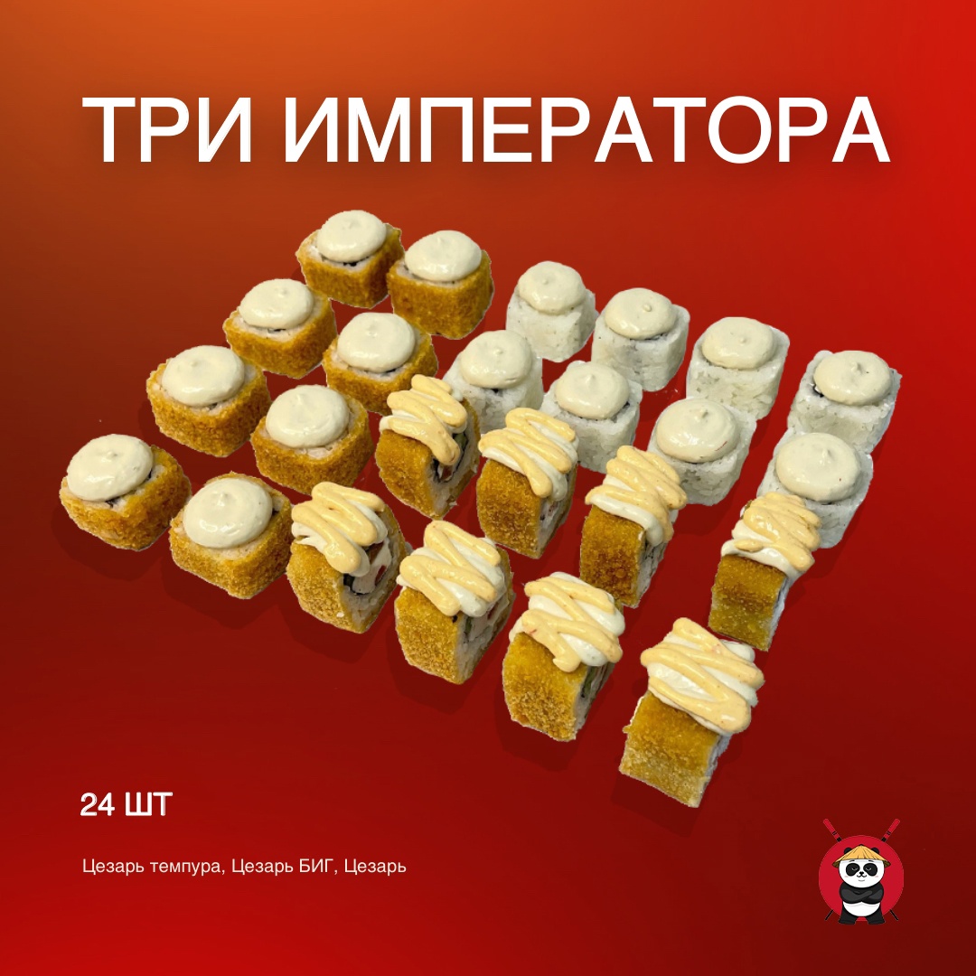Три императора