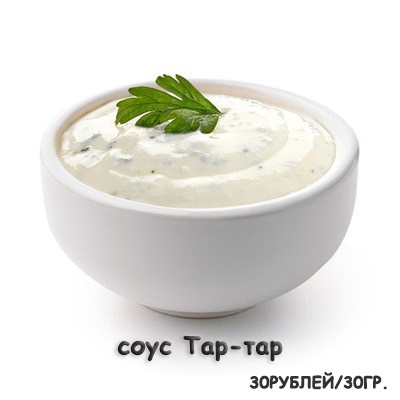 Соус Тар-тар