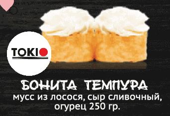 Бонита темпура