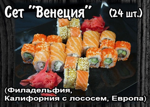 Сет "Венеция" (24 шт.)