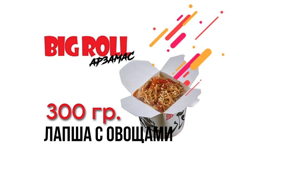 Wok с овощами.