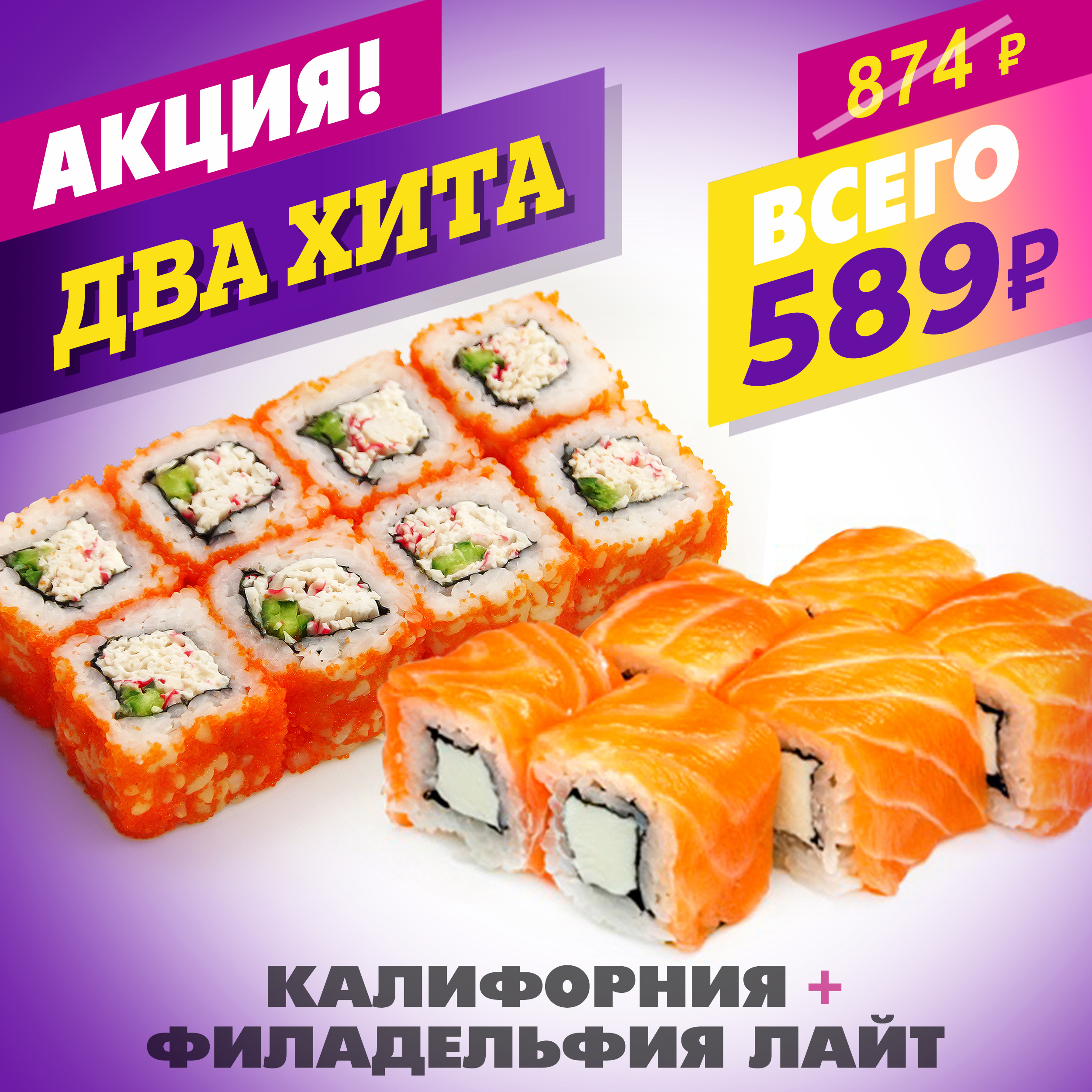 Калифорния + Филадельфия Лайт