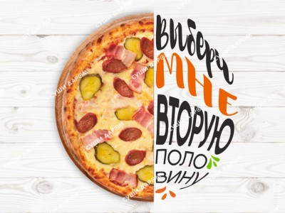 Пицца Сицилия 1/2