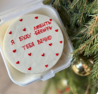 Бенто-торт Я буду любить тебя вечно (начинка на выбор)