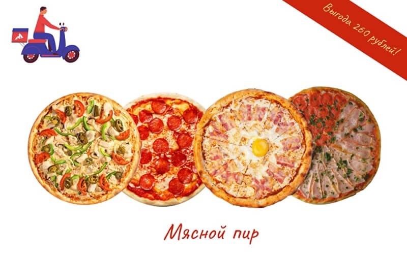 Набор пицц «Мясной пир»