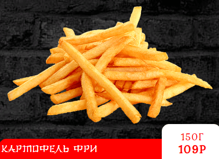 КАРТОФЕЛЬ ФРИ