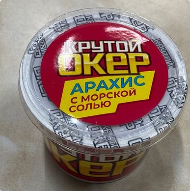 Крутой Окер Арахис с морской солью