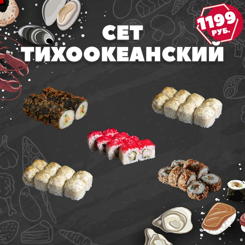 Тихоокеанский