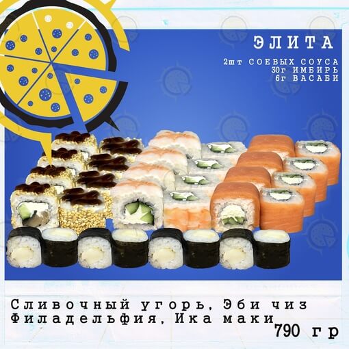 Сет элита