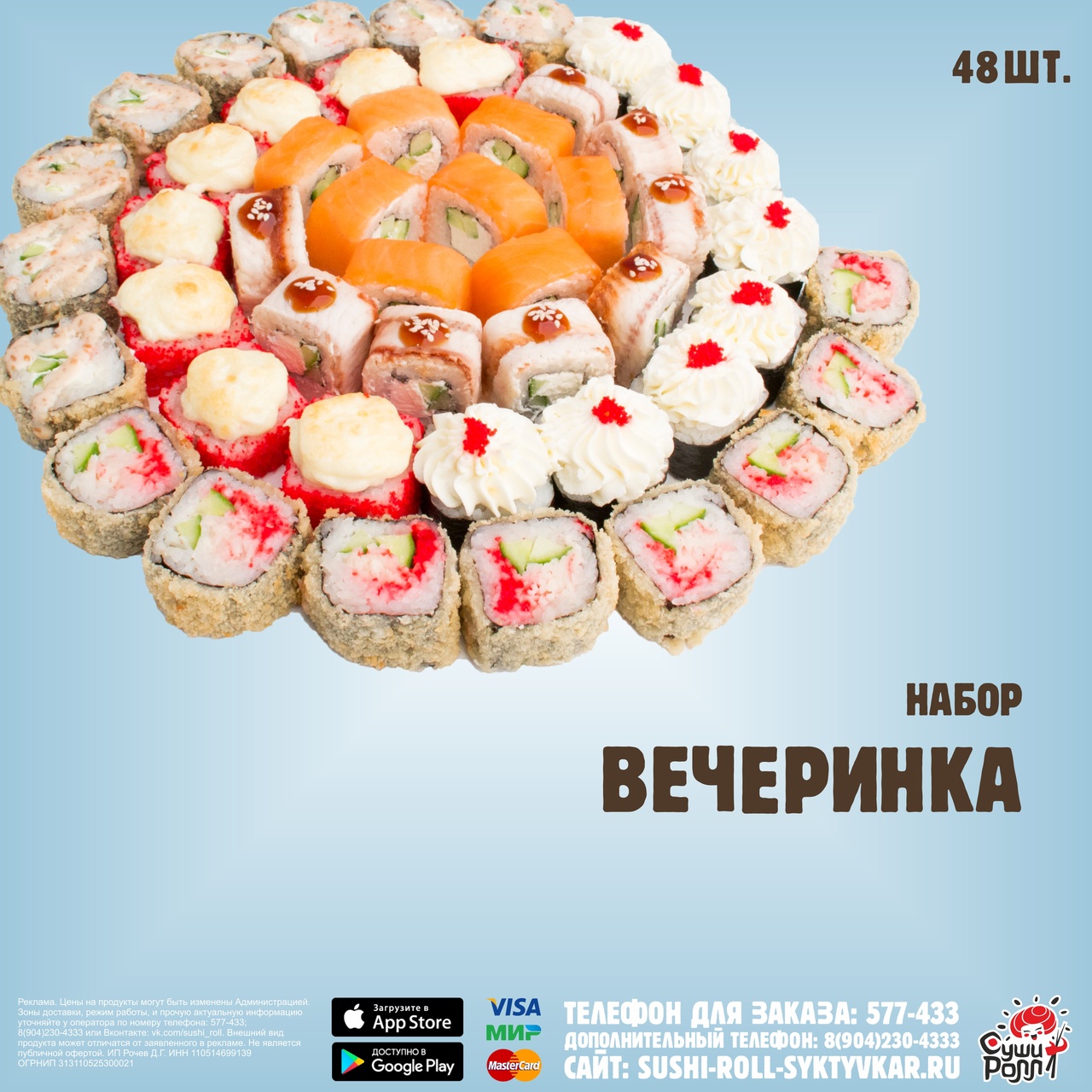 Набор Вечеринка