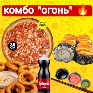 комбо "Огонь"