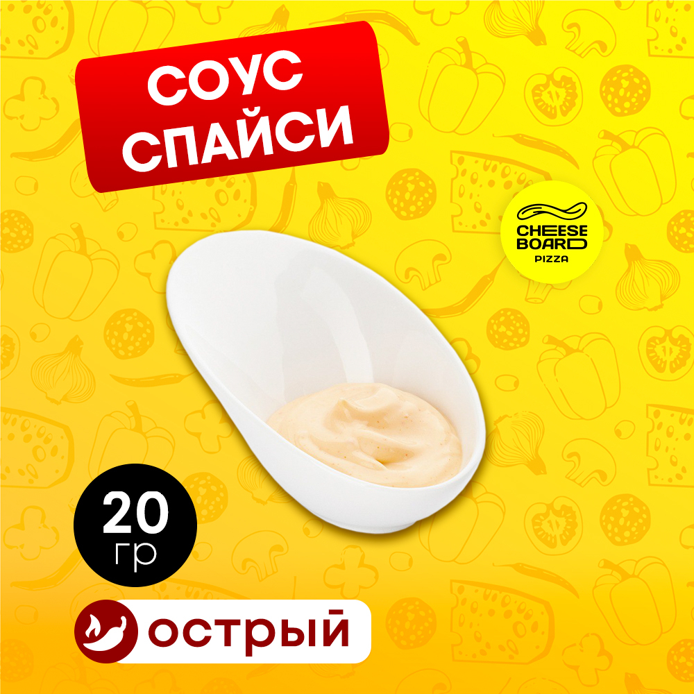 спайси 20гр.