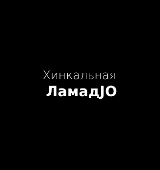 Молодой картофель в тандыре 200г