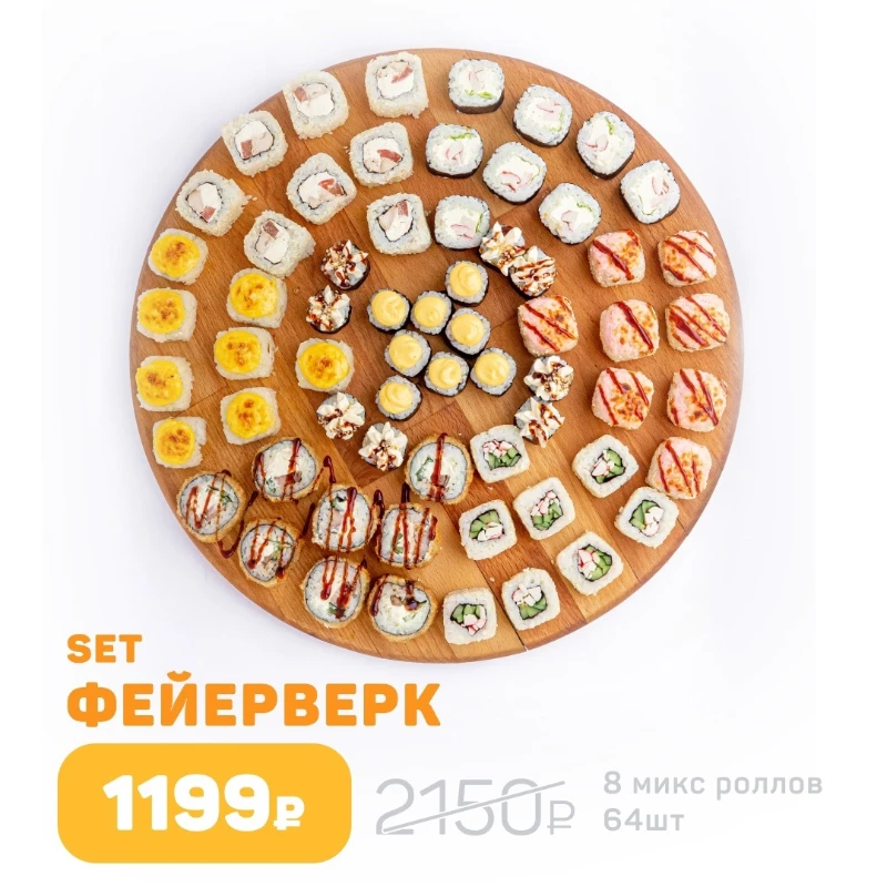 Сет Фейерверк