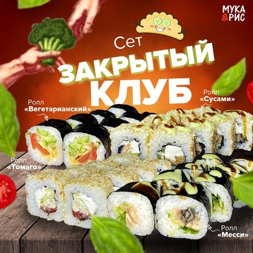 Сет Закрытый клуб