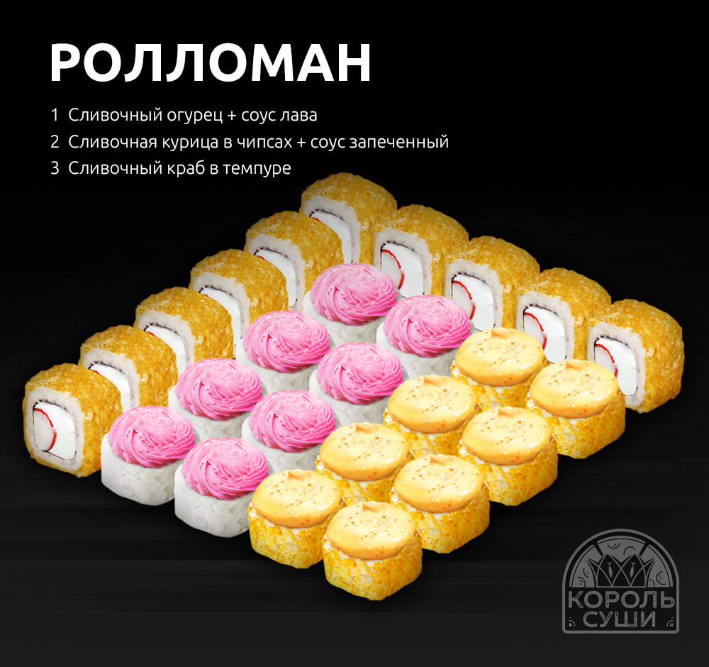 Сет Ролломан
