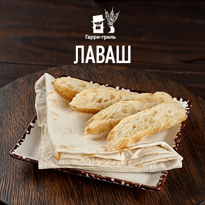 Лаваш