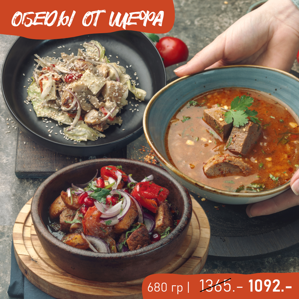 Комбо обед №1