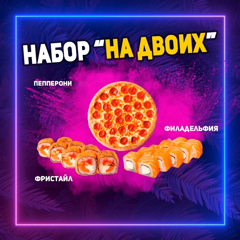 Комбо-набор "На двоих"