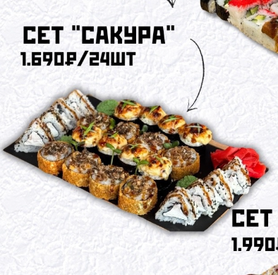 Сет "Сакура"