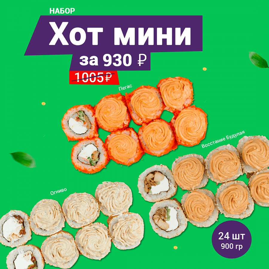 Hot мини