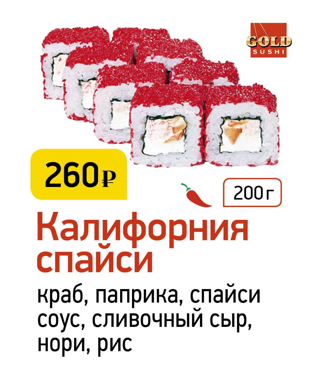 Калифорния спайси